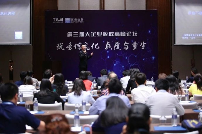 第三届大企业税收高峰论坛成功举办