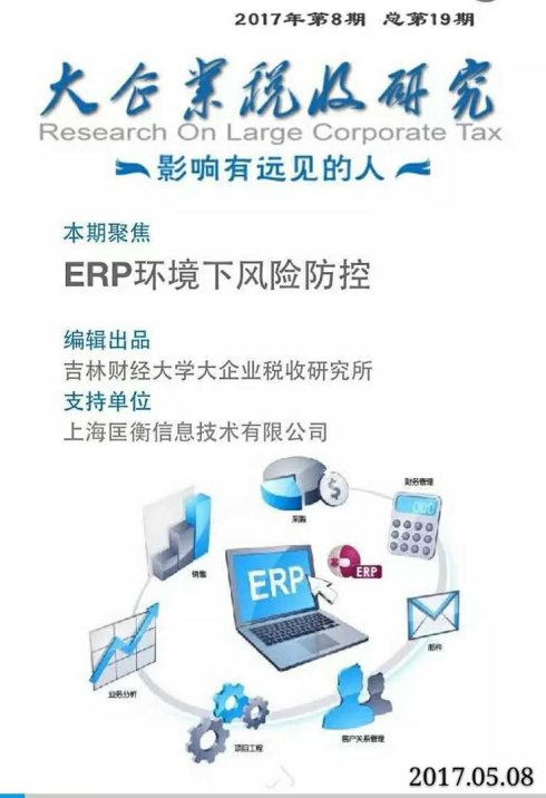 说明:【第十九期】ERP环境下风险防控
