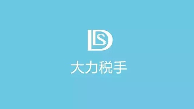 关于与匡衡信息、大力税手确立合作伙伴关系的公告(2016年第1号)